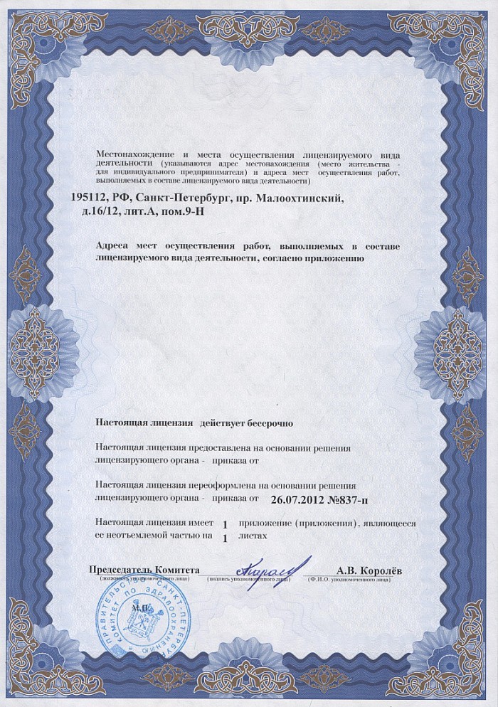 Лицензия на осуществление фармацевтической деятельности в Грачеве